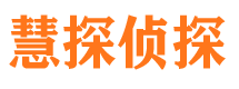 自流井市侦探调查公司